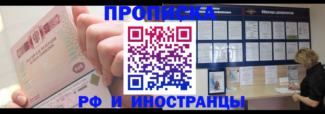 временная регистрация в Воронеже