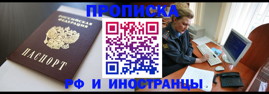 временная регистрация надежно в Воронеже