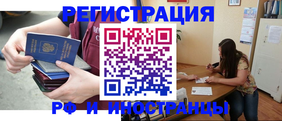 прописка в квартире в Воронеже