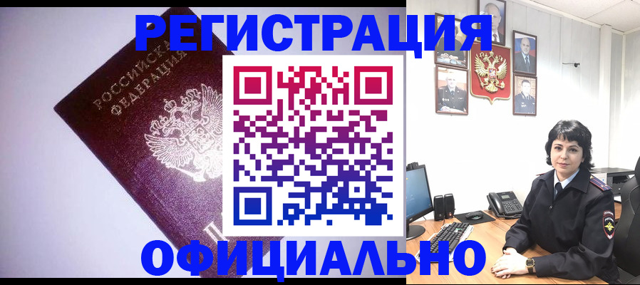 миграционный учет в Воронеже
