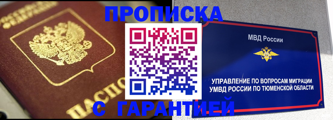 временная прописка в Воронеже